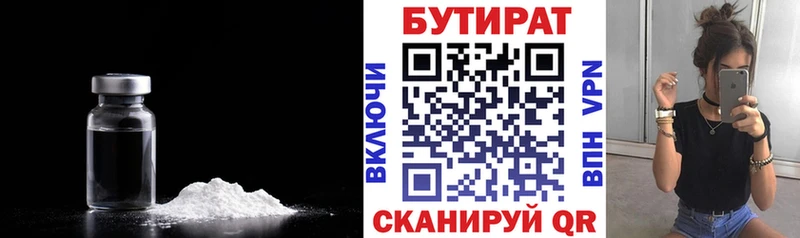 БУТИРАТ 99%  Ногинск 