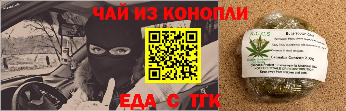 Еда ТГК марихуана  Вход с VPN  Ногинск 