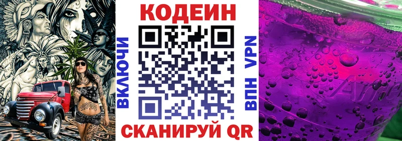 купить Ногинск Кодеиновый сироп Lean напиток Lean (лин)