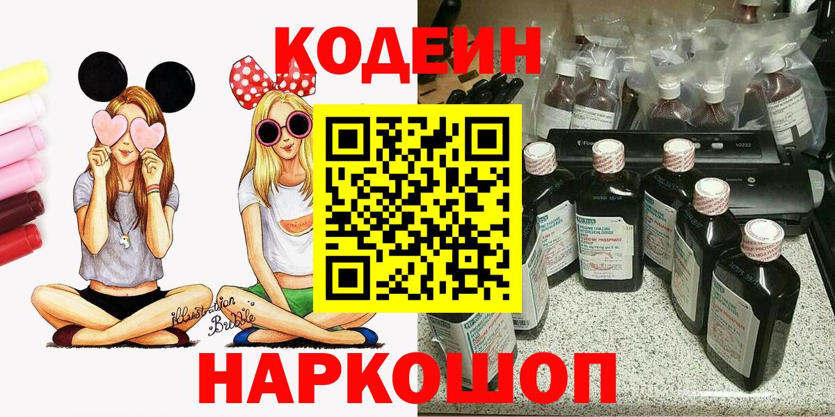 Кодеин напиток Lean (лин) Ногинск
