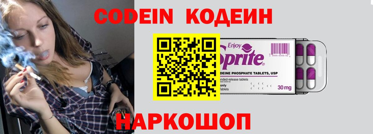 Кодеин напиток Lean (лин)  Вход с VPN  Кодеиновый сироп Lean Purple Drank  Ногинск 