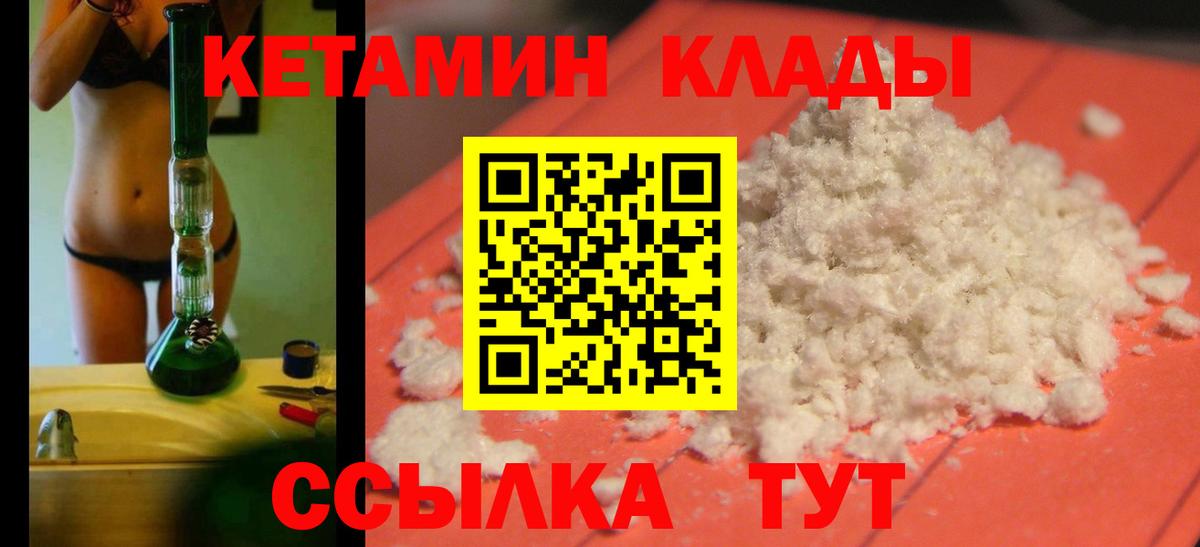 Ногинск  КЕТАМИН VHQ  Вход с VPN 