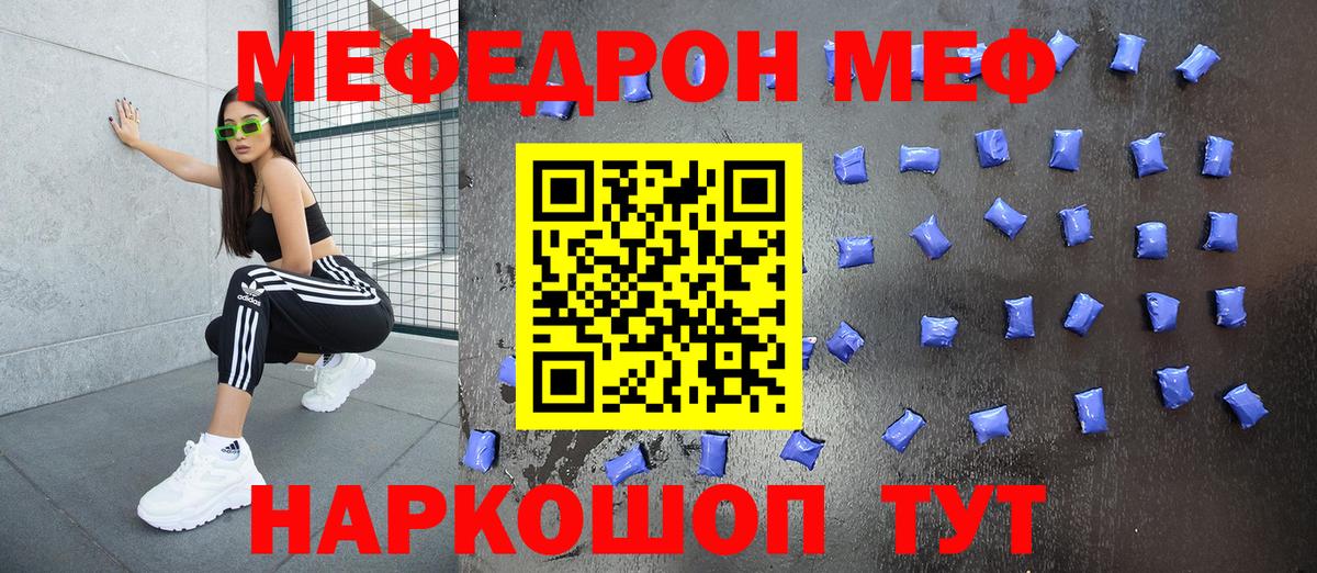 Мефедрон мука  Вход с VPN  МЯУ-МЯУ  МЯУ-МЯУ кристаллы  Ногинск  Мефедрон 