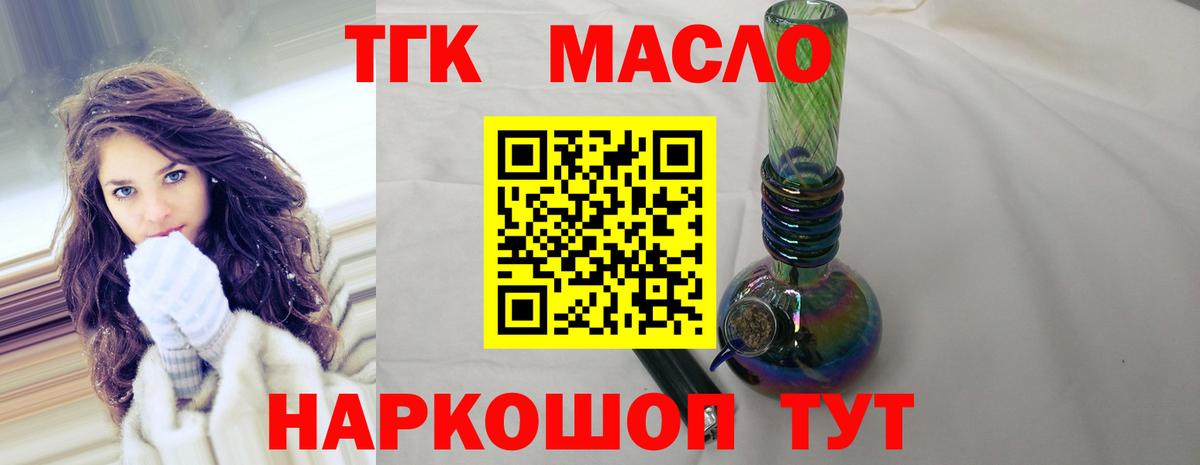 ТГК гашишное масло Ногинск